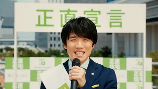 【名古屋南店】秀光ビルドCM15秒「街頭演説　STOP仮契約宣言」編【正直住宅】