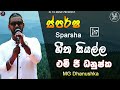 sparsha ස්පර්ශ with mg dhanushka all song collection