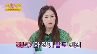 연령·성별 불문 모두의 최대 스트레스😞 「탈모 고민」 유쾌한 상담소(sangdamso) 28회 | JTBC 220517 방송