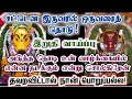 கிடைத்த வாய்ப்பினை தவற விட்டு விடாதே!/Amman/varaahi Amman/positive vibes/@வராஹிஅருள்வாக்கு