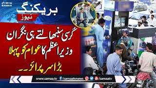 Caretaker PM Surprise To Public | Petrol Price Again Increase | Breaking News