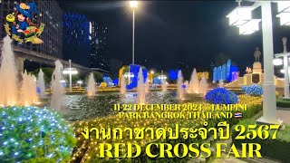 Red Cross Fair 🎉 @Lumpini Park Bangkok บรรยากาศก่อนเริ่มงานกาชาดสวนลุมพินี 11-22 December 2024 ♥️