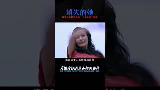 《消失的她》原型，賭徒丈夫將妻子推下懸崖，現實比電影更恐怖！ #案件 #探案 #懸案 #懸疑 #案件解說