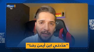 اليوتيوبر السوري "يمان نجّار" يكشف عبر أورينت عن تهديدات تلقّاها من ابن أيمن رضا بعد المقلب بوالده