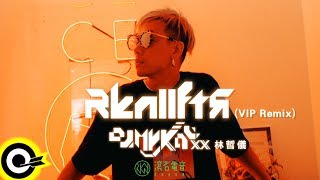 DJ Mykal a.k.a.林哲儀【RKNIIFTR (DJ Mykal a.k.a.林哲儀 VIP Remix)】Official Music Video