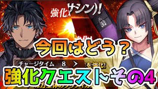 【FGO】今回初の宝具強化もきたけど…どうなの？　強化クエスト第15弾その4についてお話します！【ゆっくり実況】