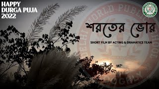 শরতের ভোর (Shoroter Bhor) | Acting \u0026 Dramatics Team | Delhi World Public School - Hooghly