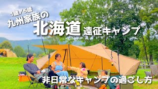 【ファミリーキャンプ】非日常なキャンプの過ごし方in北海道/遠征キャンプ後編/キャンプ初心者/湖畔キャンプ/camping