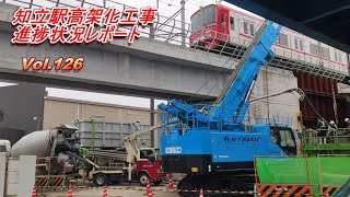 名鉄知立駅高架化工事レポート Vol.126