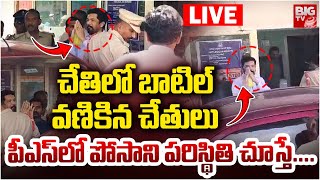 Posani Krishna Murali Arrest LIVE Updates | వణికిన చేతులు పీఎస్‌లో పోసాని పరిస్థితి చూస్తే.. | BIGTV