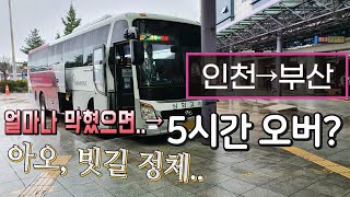 고속버스 인천종합터미널→부산종합버스터미널 운행영상(Express Bus, Incheon→Busan)