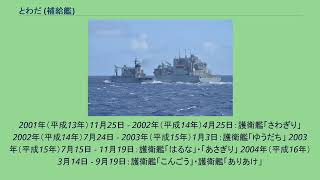 とわだ (補給艦)