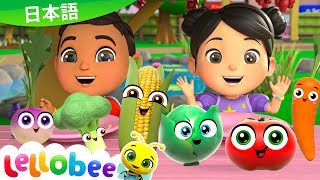 おいしいサラダのうた| レロビー ! Lellobee - 童謡と子どもの動画 | 人気の子どもの歌