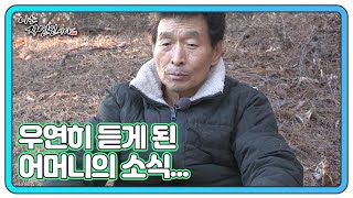 우연히 듣게 된 어머니의 소식... 극단적인 선택까지 했었던 자연인의 사연 MBN 230201 방송