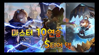 [체니아's 룬테라] NEW 이즈 딩거 ! 아직 덱 사이트에도 없는 \