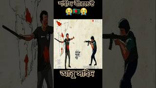 তুমি বিশাল আকাশে নক্ষত্রের মাঝে আলো দাও #shorts #trending #shortsfeed #foryou #tiktok #short