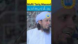 Pewand Lage Libas pehna kaisa Hai #islamicshorts Mufti Tariq Masood Sab