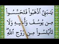 Part 36 : Learn how to read Surah Yusuf Verse 86-87 word by word BIG FONT TEXT QURAN