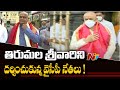 MP Vijaya Sai Reddy, Tammineni Sitaram And Lakshmi Parvati Offers Special Prayers At Tirumala | NTV