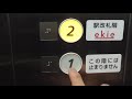 広島駅ekie側のエレベーターpart１ ２