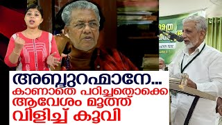 അബ്ദുറഹ്മാന്‍ കല്ലായി കണ്ടംവഴി ഓടി  I   Abdurahiman Kallayi Controversial Speech