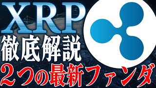 【リップル完全解説】裁判終了で1000倍確定!?将来性が高い理由3選を徹底解説【XRP】【仮想通貨】