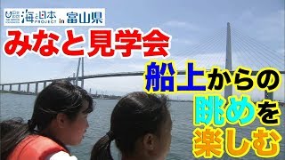 港湾業務艇に特別乗船 児童が港の仕事を見学 日本財団 海と日本PROJECT in 富山県 2019 #34