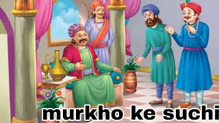 murkho ke suchi story Moral stories //#lofi #shorts #sedstatus