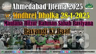 Ravangi Ki Baat | Maulana HifzurRahman S Raviyana | @ Sindhrej,Dholka | Ahmedabad Ijtema | 28-1-2025