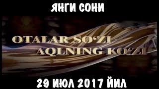 ОТАЛАР СЎЗИ АҚЛНИНГ КЎЗИ. 2017 йил ЯНГИ СОНИ