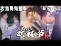 【完结】《欧秘书》新婚老婆的真实身份，其实是个杀手！？而她在我身边只是为了杀我。我想了很久，我真的很爱你，不论你是谁。#快手短剧#甜宠#短剧#恋爱#高清#都市#drama