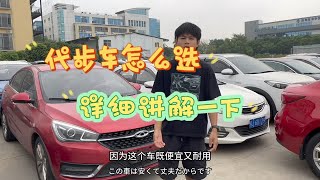 买二手车为什么老被骗，拍车的机会给大家讲解一下，到底该怎么买二手车