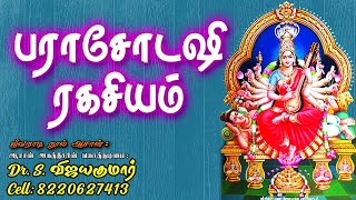 Para Shodashi Secret | பரா சோடஷி ரகசியம் |  Maha Shodashi Mantra |  Gnana Sakthi TV