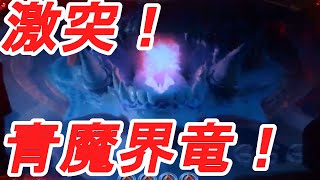 青魔界竜！ 緑魔界竜 他お楽しみに！激突！初代ガロ