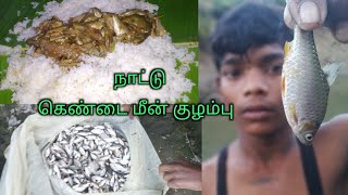 நாட்டு கெண்டை மீன் குழம்பு | kandai meen kuzhambu kpm village kitchen