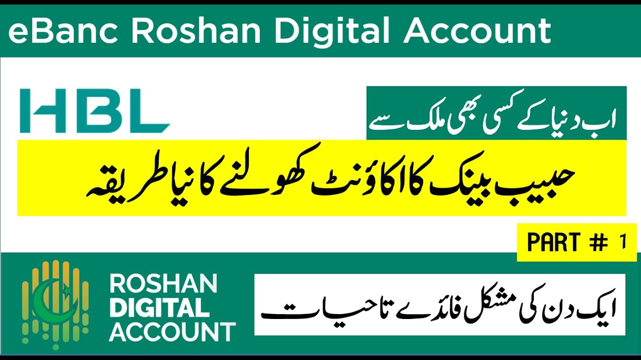 How To Open HBL EBanc Roshan Digital Account | Roshan Digital Account ...