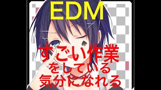 【厳選】もの凄い作業をしている気分になれる厳選EDM【作業用BGM】