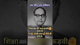 शिक्षा की जड़ कड़वी होती है #shorts