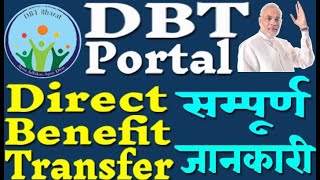 DBT क्या है ? 2024 |Direct Benefit Transfer | DBT Schemes | DBT Documents | DBT Apply Online