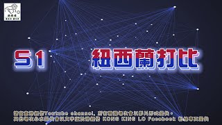 港經佬賽馬貼士及分析｜S1 海外參賽馬匹資料｜05-03-2023 紐西蘭打吡越洋轉播賽事 ｜免費心水及賽馬貼士｜全方位博彩及投資頻道｜足球｜賽馬｜股票｜樓市 #賽馬貼士