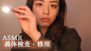 ASMR | Not-so-friendly engineer examines and fixes your cybernetic head | roleplay | ロールプレイ