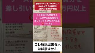 プロが 太陽光１０ＫＷ以上にこだわる理由を解説　イシンホーム福島南店