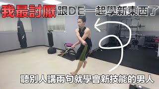 【鍋蓋】我最討厭跟DE一起學新東西了啦！跳繩鬼才啊！