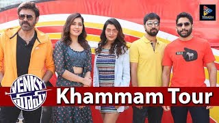 Venky Mama Pre Release Khammam Tour Flag Off Event | Telugu Full Screen || Exclusive Video
