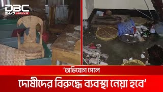 মাইকে ঘোষণা দিয়ে ইউপি চেয়ারম্যানের বাড়িতে হামলা, ভাঙচুর ও লুটপাট | DBC NEWS