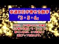 今日から使える運気爆上がり最強数字4桁【開運】