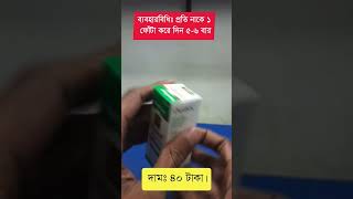 শিশুদের নাকের ড্রপ | বাচ্চাদের নাক বন্ধ থাকার জন্য যে ড্রপ ব্যবহার করা হয় | বাচ্চাদের নাকের ড্রপ