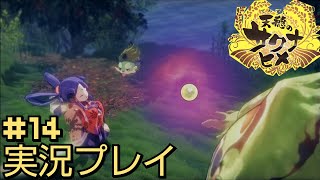 [天穂のサクナヒメ]ヤナトの米は世界一！！！#14