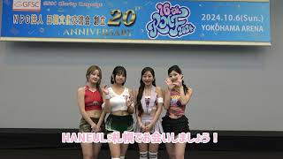 「第75回さっぽろ雪まつり16thK-POP FESTIVAL2025」出演KISS OF LIFE動画メッセージ公開！札幌初上陸に期待♪