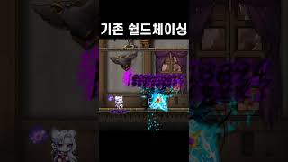 메이플 데몬어벤져 6차 실드체이싱 이펙트 비교#shorts